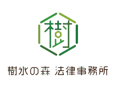 樹氷の森 法律事務所